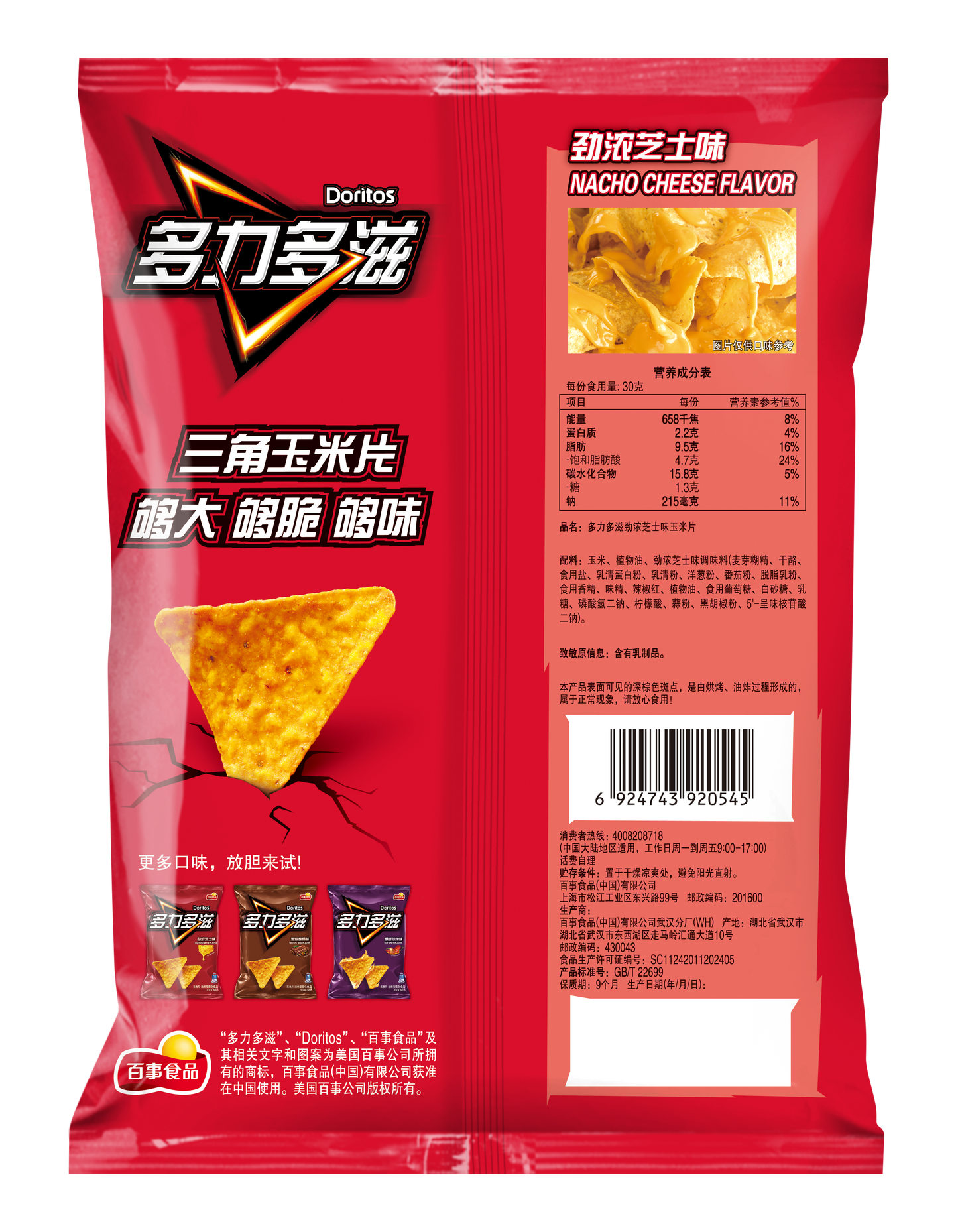 Doritos Nacho Cheese Tortilla Chips (China) 68g*22/Case